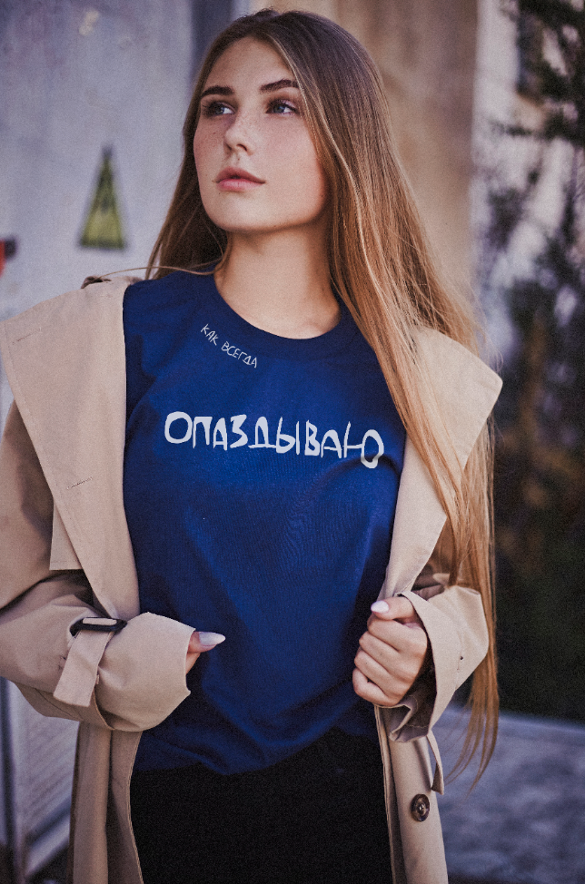 Футболка "опаздываю" Футболка "опаздываю"
