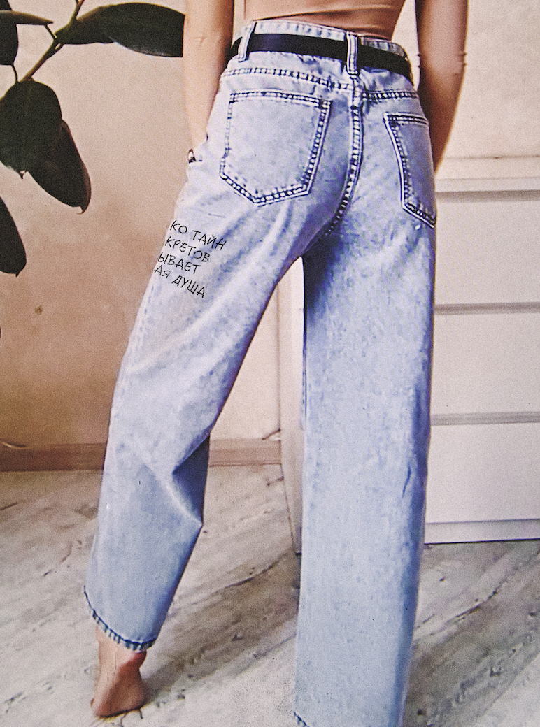 Широкие джинсы с любимой надписью